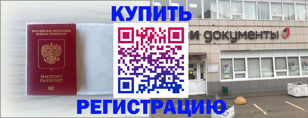 прописка для военкомата в Шахтах